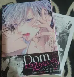 Dom まだ足りないの 小夏みれい