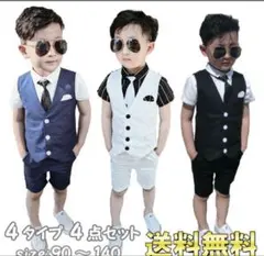 子供用フォーマルスーツ4点セット