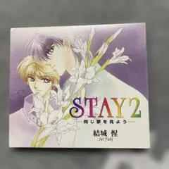未開封CD stay 大浦祐一　ときめきメモリアル Girl'sSide2 Amazon.co.jp: Stay: ミュージック