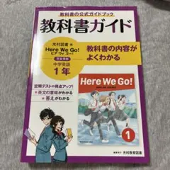 語学・辞書・学習参考書 Here We Go! English Course 1 中学教科書 Here We Go! ENGLISH COURSE 1 ［教番：英語705