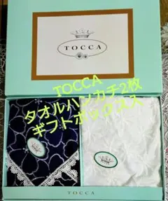 TOCCA タオルハンカチセット ※ ギフトボックス入り
