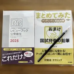 2026年最新】レビューブック 公衆衛生の人気アイテム - メルカリ