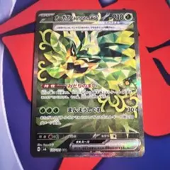 オーガポン みどりのめんex SAR SV6 変幻の仮面 125/101