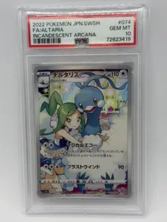 2026年最新】ポケモンカード psa チルタリスの人気アイテム - メルカリ