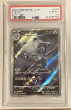 2026年最新】ハガネール psa10の人気アイテム - メルカリ