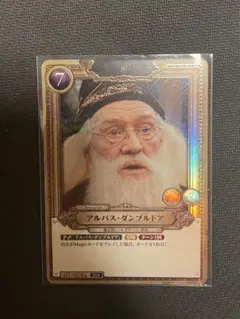 【美品】アルバス・ダンブルドア SR ハリーポッターTCG 未使用品　ホロ仕様 新品】ハリーポッターカードゲーム SR アルバス・ダンブルドア ホロ