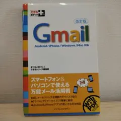 Gmail : Android/iPhone/Windows/Mac対応