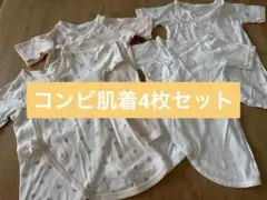 ⭐︎美品⭐︎綿100% コンビ肌着 4枚セット 50-60cm 日本製含む