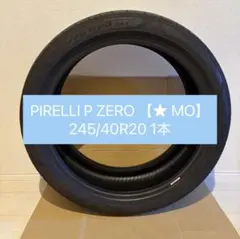 ピレリ P ZERO 245/40R20 1本のサムネイル