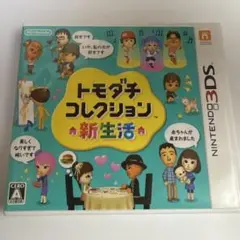 3DS ハッピープライスセレクション トモダチコレクション 新生活