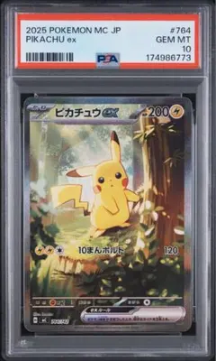 【即日発送】ピカチュウex SAR スタートデッキ100 PSA10