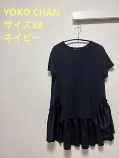 YOKO CHAN 裾フリル 半袖カットソー ネイビー　サイズ38のサムネイル