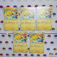 ピカチュウ　げきとうスパーク　5枚セット