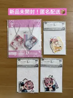 五等分の花嫁 4点セット