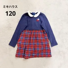 【ミキハウス】ウサギ刺繍付きワンピース 120cm 赤チェック×ネイビー