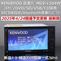 2026年最新】mdv-l504w 彩速ナビの人気アイテム - メルカリ