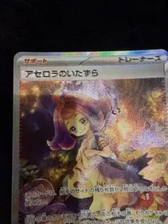 エラーカード？ 魂抜け ホロずれ アセロラのいたずら SAR 090/0 - メルカリ