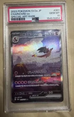2026年最新】リザードンeX sar 151 psa10の人気アイテム - メルカリ