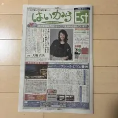 大地真央　月刊はいからエスト　東京版第258号
