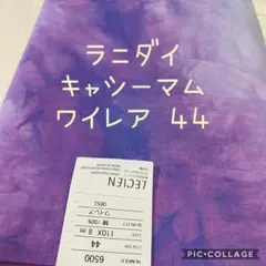 キャシーマム ワイレア44 1m ラニダイ ハワイアンキルト　むら染め