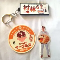 楽天イーグルス 村林一輝 ステッカー キーホルダー