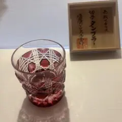 薩摩切子　未使用　赤色　タンブラー、コップ　No.2