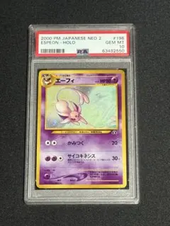 ま*✨様 2023 ポケモンカード エーフィ PSA 10 Yahoo!オークション - 「エーフィ psa10」の落札相場・落札価格