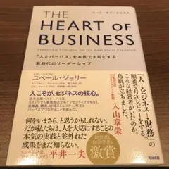 THE HEART OF BUSINESS