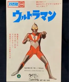 動作品！ウルトラマン 電動歩行プラモデル　検索 マルサン ブルマァク ノスヒロ 動作品！ウルトラマン 電動歩行プラモデル 検索 マルサン
