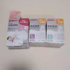 Pigeon 哺乳瓶用乳首 L S 3個セット