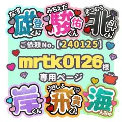 【240125】mrtk0126様　専用ページ　♡　うちわ屋さん