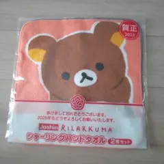 リラックマ ハンドタオル ２枚セット ハンカチ ジョーシン