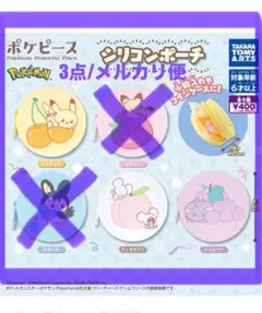 ポケピース シリコンポーチ ガチャ3点セット