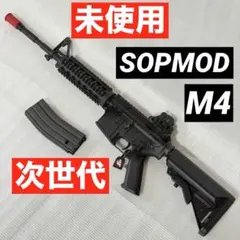 【週末価格】新品・未使用品】東京マルイ次世代電動ガン　ソップモッドM4‼️ 2026年最新】東京マルイ 次世代電動ガン SOPMOD 