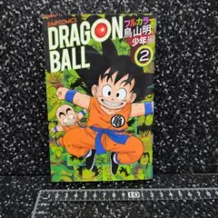 ドラゴンボール フルカラー 少年編 5巻 ☆ 初版 ☆ 帯付 - メルカリ