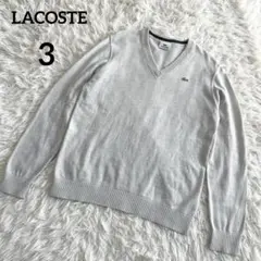 LACOSTE ラコステ Vネック 長袖ニット ライトグレー ワニロゴ ワッペン