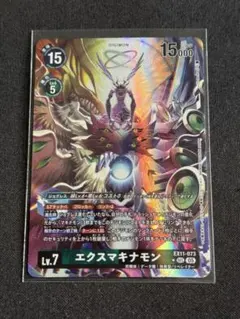 エクスマキナモン パラレル【デジモンカードゲーム】