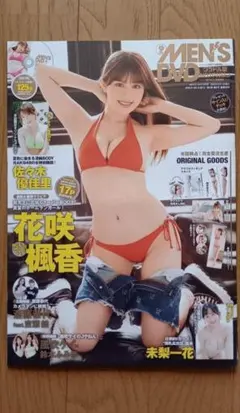 MEN'S DVD 9月号 2025 花咲楓香