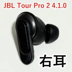 JBL Tour Pro 2 右耳 ブラック 4.1.0