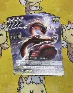 ヴァンガード コンダクトスパーク・ドラゴン 4枚セット - メルカリ