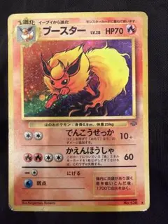旧裏 渦巻きホロ】ブースター ☆ 第2弾拡張パック ポケモンジャングル