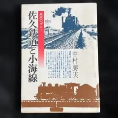 昭和30年発行【和樂路屋】希少 古地図 ワラヂヤ出版 SLの旅【廃線