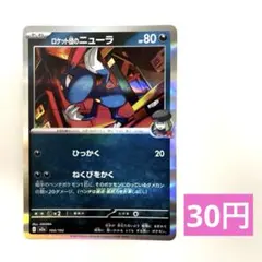 ロケット団のニューラ MEGA ハイクラスパック MEGAドリームex キラ