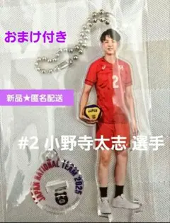 新品未使用 小野寺太志選手 トレーディングアクリルスタンドキーホルダー おまけ付