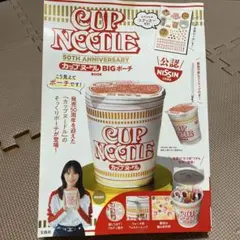 カップヌードル 50周年記念 BIGポーチ