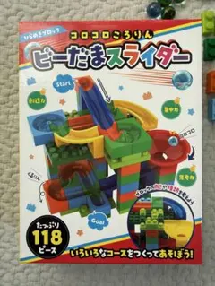 コロコロまるいん ビーだまスライダー 118ピース