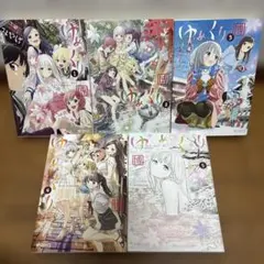 ゆめくり 全5巻完結