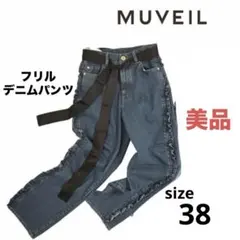 ミュベール サイドフリルデニム　新品タグ付き35200円 MUVEIL(ミュベール) フリルデニムパンツ - YAMAROKU（ヤマロク