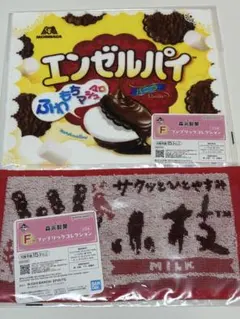 森永製菓 一番くじ F賞 ファブリックコレクション 2種