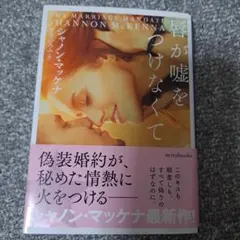唇が嘘をつけなくて